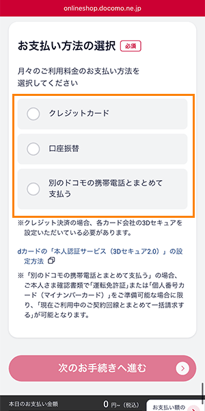 【公式】home5Gの申込み手順30