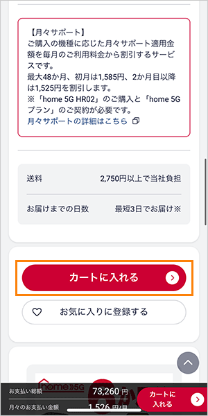 【公式】home5Gの申し込み手順31