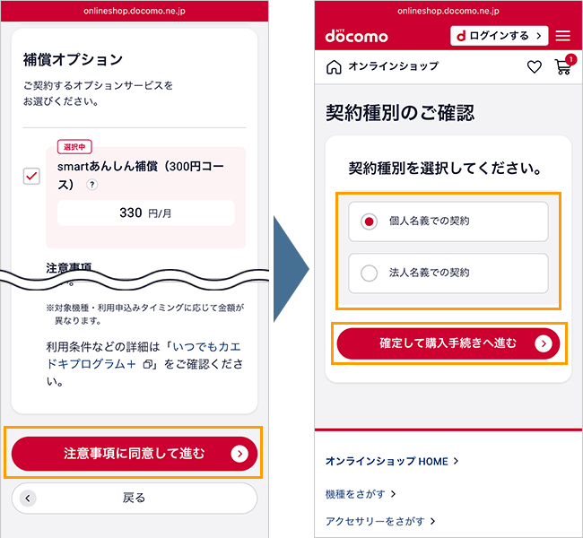【公式】home5Gの申し込み手順4