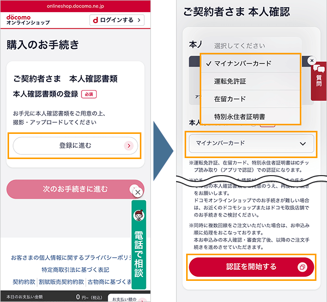 【公式】home5Gの申し込み手順5