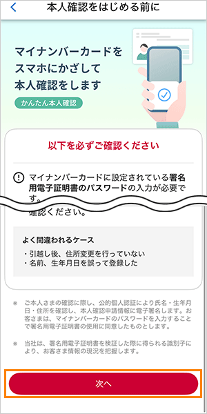 【公式】home5Gの申込み手順8-1