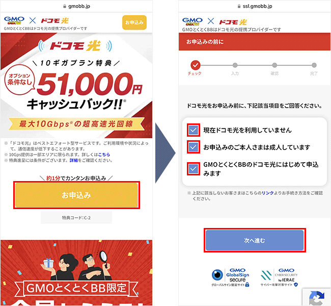 ドコモ光の申し込み手順