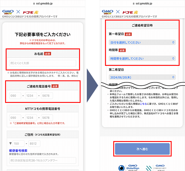 ドコモ光の申し込み手順