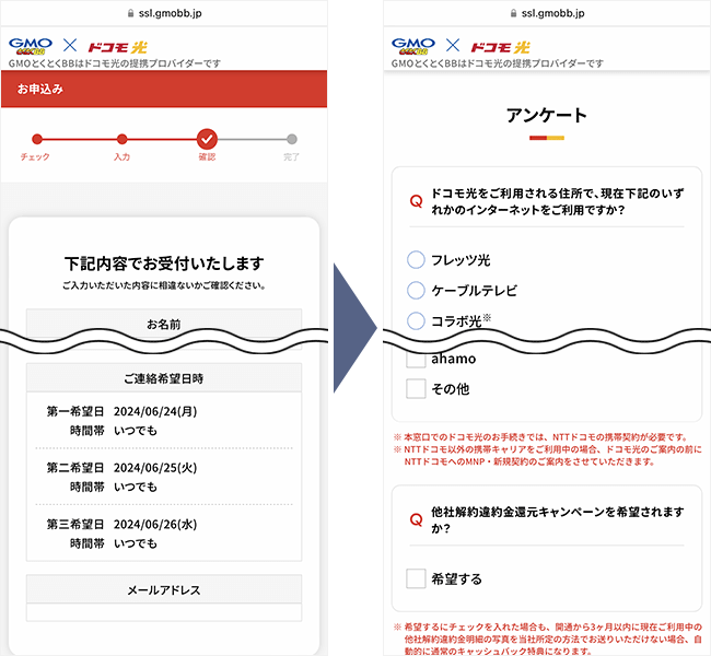 ドコモ光の申し込み手順