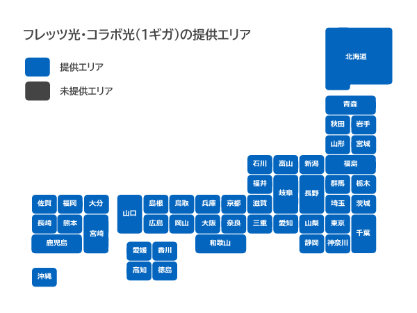 フレッツ光・コラボ光1ギガの提供エリアのイラスト
