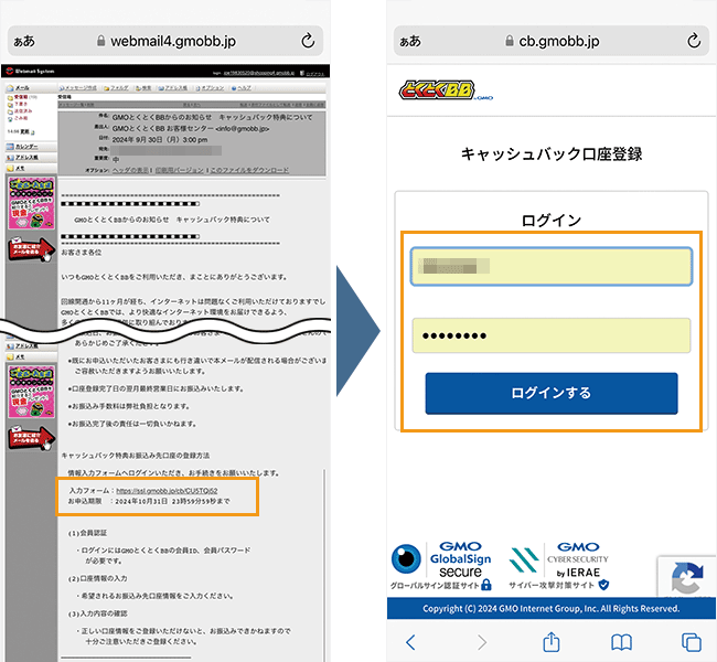 GMOとくとくBBキャッシュバックのもらい方(基本アドレス)
