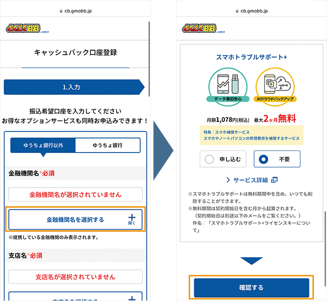 GMOとくとくBBキャッシュバックのもらい方(基本アドレス)