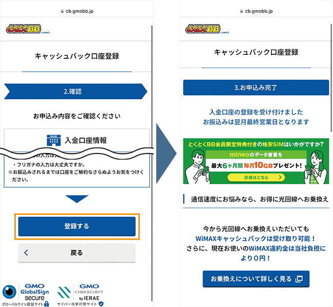GMOとくとくBBキャッシュバックのもらい方(基本アドレス)