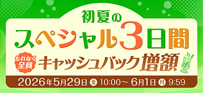 auひかりのCB増額バナー