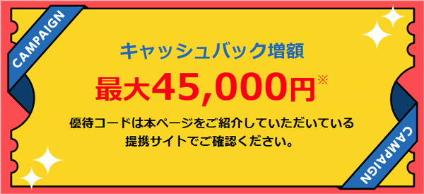 GMOとくとくBB光の優待コードのイラスト