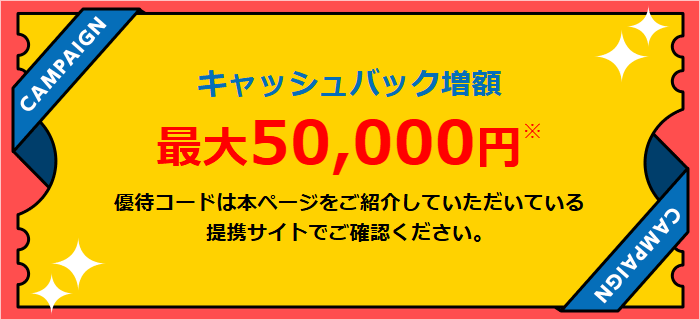 GMOとくとくBB光の優待コード