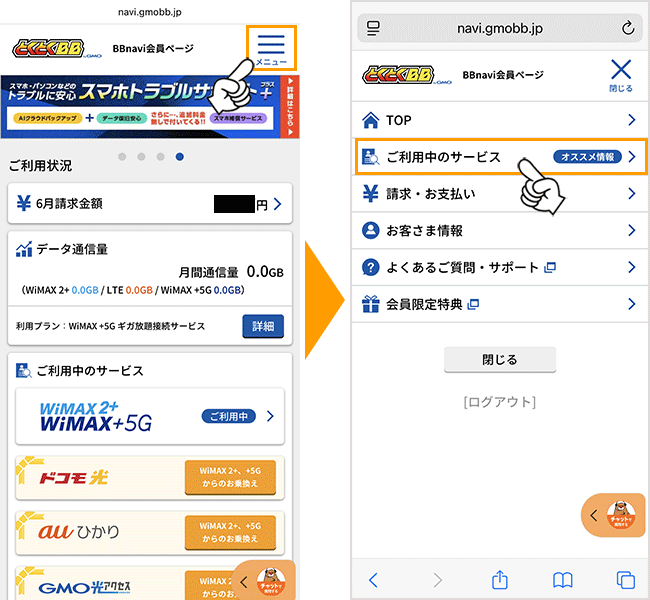 会員ページのメニューを開く