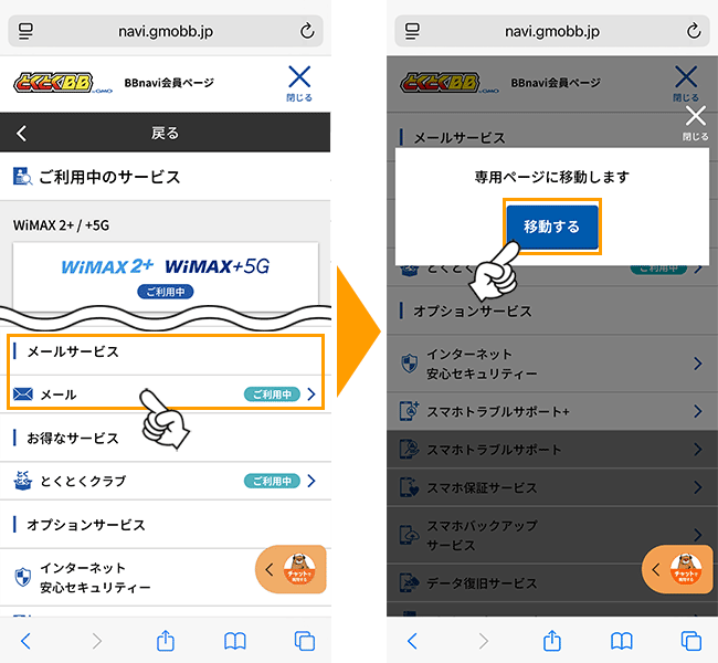 ご利用中のサービスからメールを選ぶ