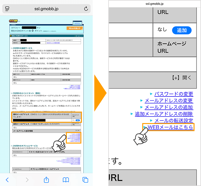 WEBメールはこちらを選択する