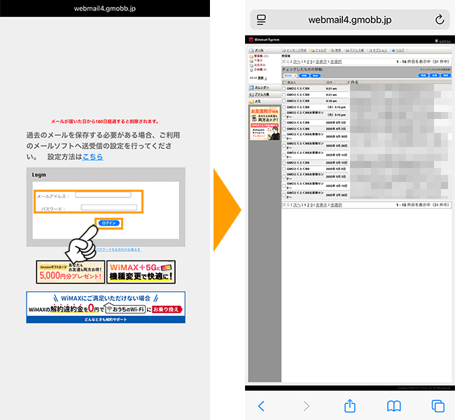 メールボックスにログインする。