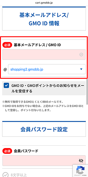 基本メールアドレスはGMOとくとくBB WiMAXを申し込む際に自分で決める