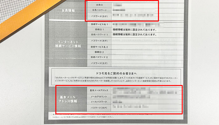 GMOとくとくBB WiMAXの会員登録証の写真