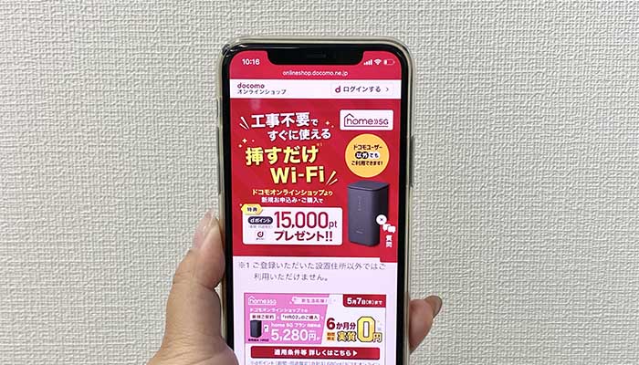 【公式】home5Gの申し込み