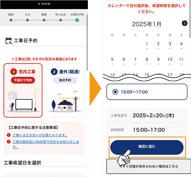 NURO光の申し込み手順10