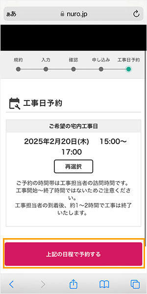 NURO光の申し込み手順11