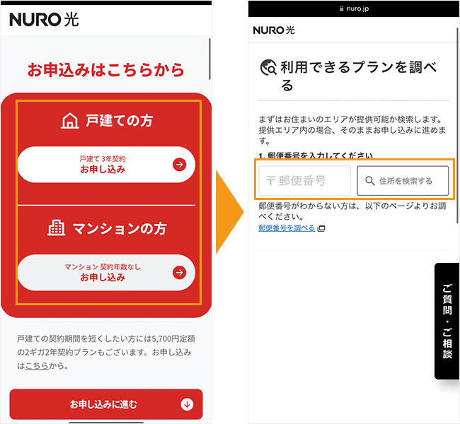 NURO光の申し込み手順2