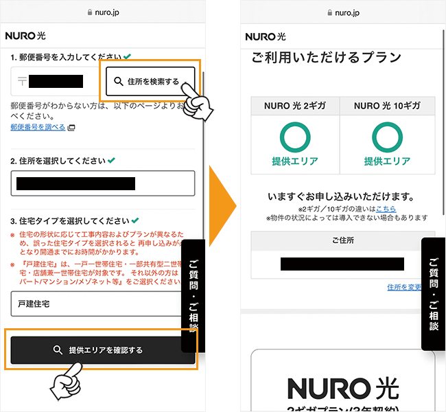 NURO光の申し込み手順3