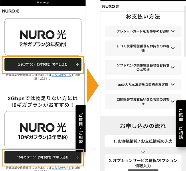 NURO光の申し込み手順4