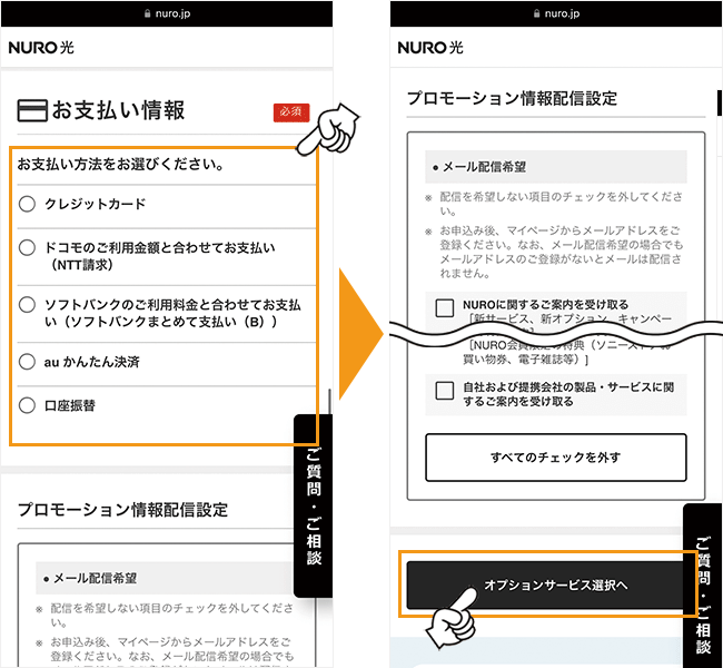 NURO光の申し込み手順6