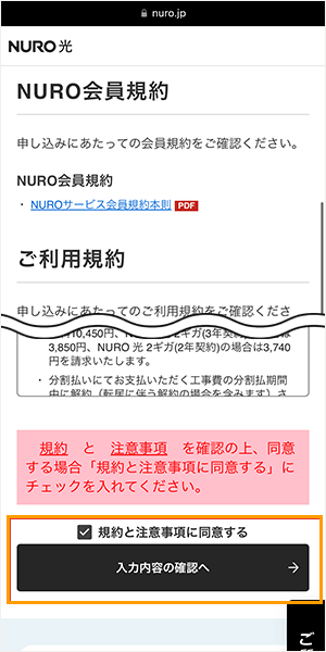 NURO光の申し込み手順8