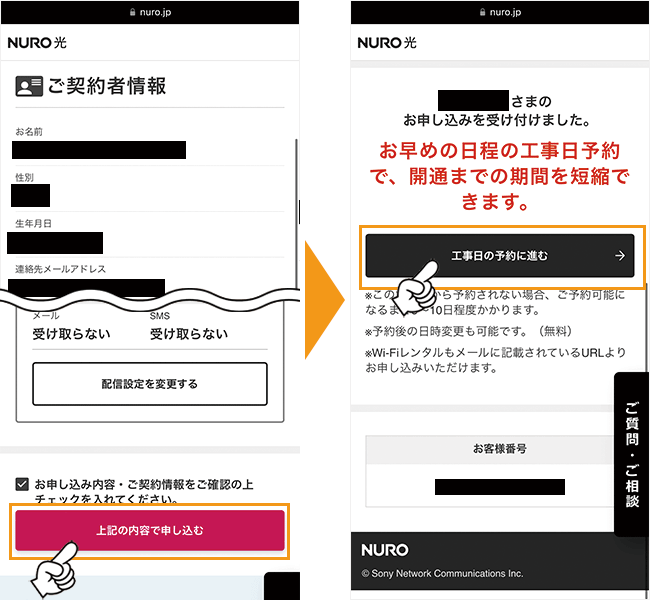 NURO光の申し込み手順9
