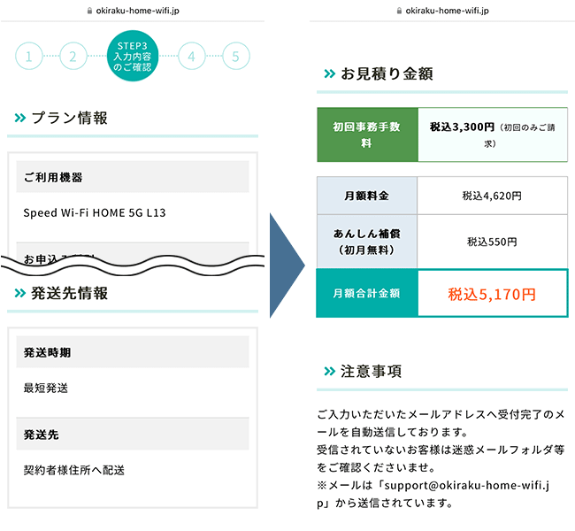 おきらくホームWi-Fiの申し込み手順5