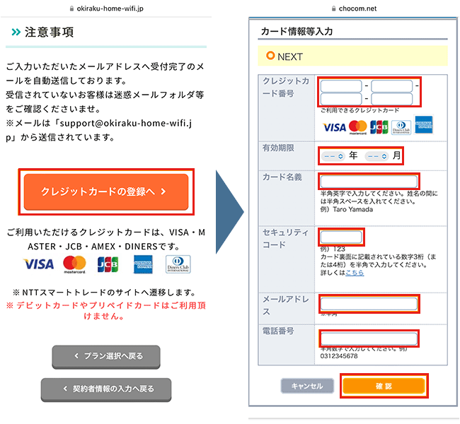 おきらくホームWi-Fiの申し込み手順6