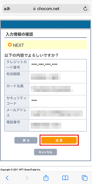 おきらくホームWi-Fiの申し込み手順7