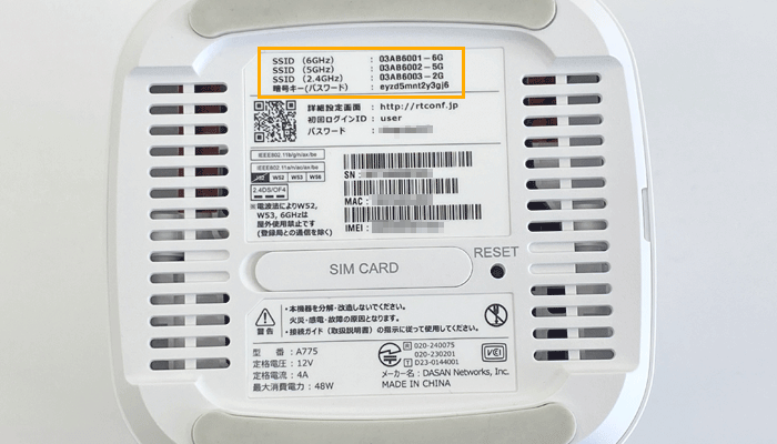 Airターミナル6のSSIDとパスワード
