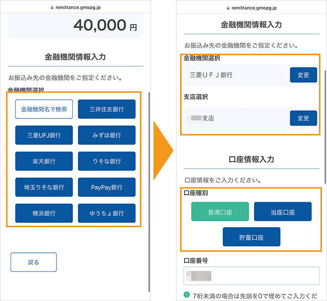 ソフトバンク光（GMO）のキャッシュバック受け取り方法