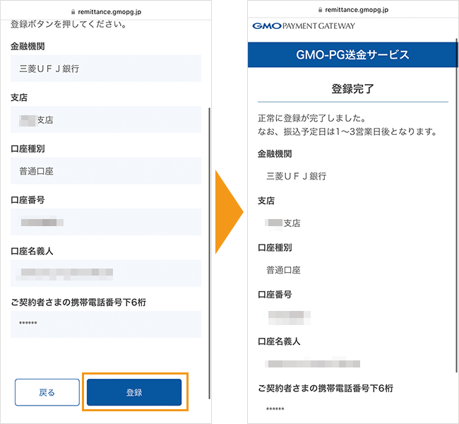 ソフトバンク光（GMO）のキャッシュバック受け取り方法