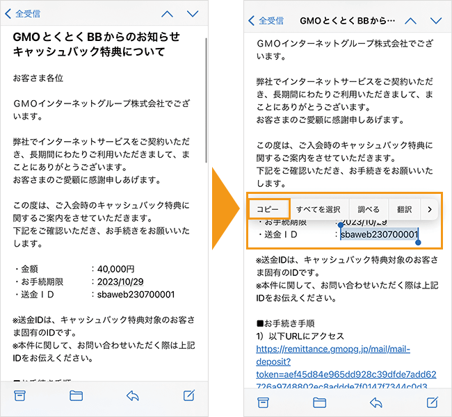 ソフトバンク光（GMO）のキャッシュバック受け取り方法（メール）
