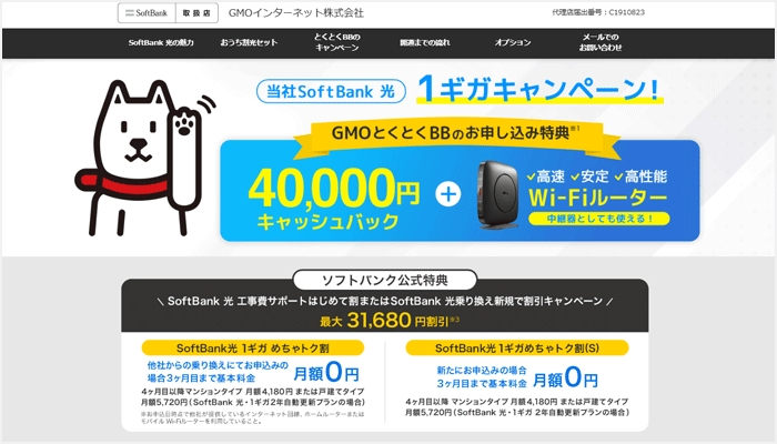 ソフトバンク光1ギガ（GMO）のLP画像