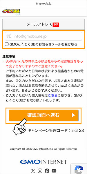 ソフトバンク光の申し込み手順3