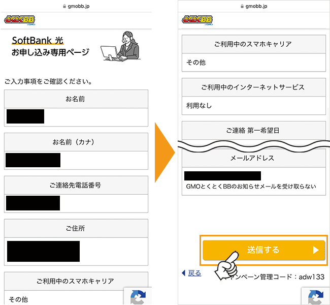 ソフトバンク光の申し込み手順4