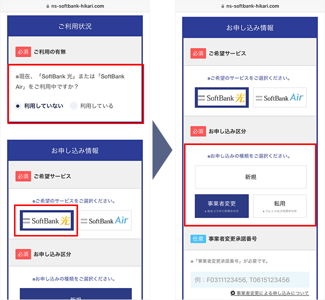 ソフトバンク光(エヌズカンパニー)の申し込み手順2