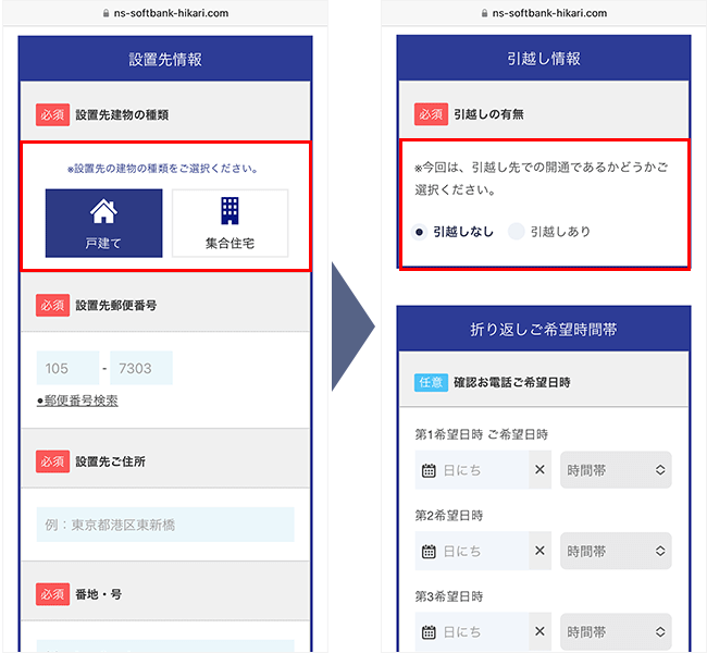 ソフトバンク光(エヌズカンパニー)の申し込み手順4