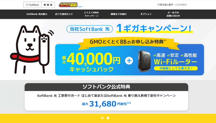 ソフトバンク光(GMO)のLP画像