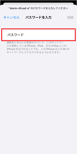WiFiに接続する方法(iPhone)