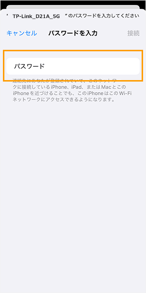 Wi-Fiの設定方法( TP-LinkのルーターをiPhoneで設定する)