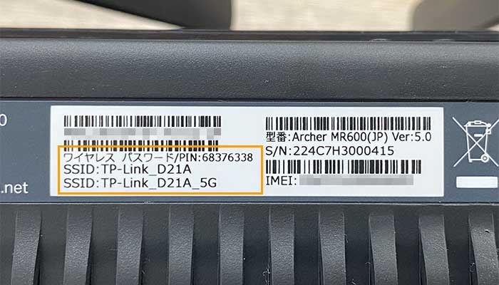 TP-Link Archer MR600(ソフトバンク回線)のSSIDとPWの画像