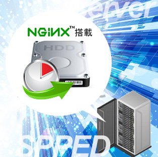 SPEEDアップ！ＮＧｉＮＸ搭載！