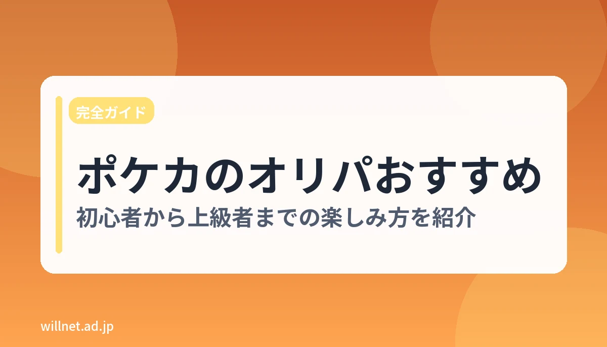 ポケカのオリパおすすめ!初心者から上級者までの楽しみ方を紹介