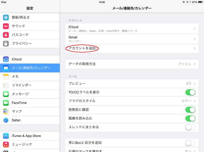 Iphone Ipadの設定方法について ウイルネット