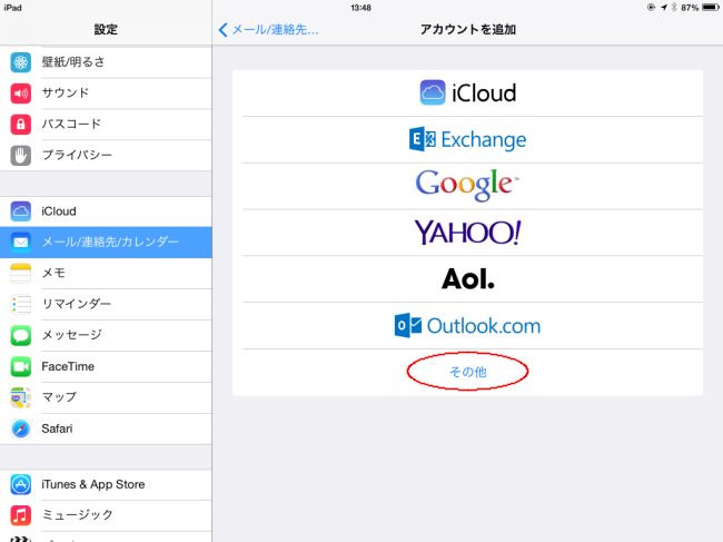 Iphone Ipadの設定方法について ウイルネット